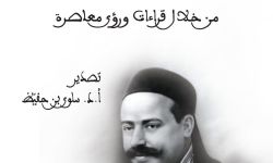 "خميس ترنان من خلال قراءات ورؤى معاصرة"عن مركز الموسيقى العربية بتونس